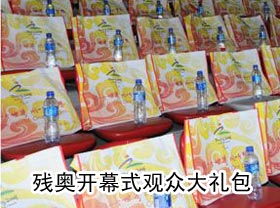 揭秘：残奥开幕式观众大礼包[图]