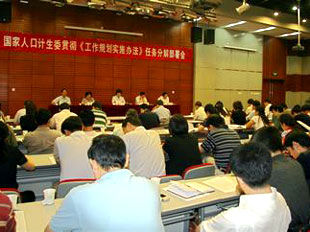 国家人口计生委召开任务分解部署会[组图]