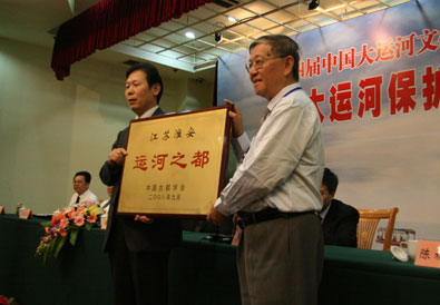 淮安被授与承办第四届大运河文化节匾牌