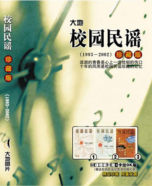 穿过校园 寻找遗失的民谣