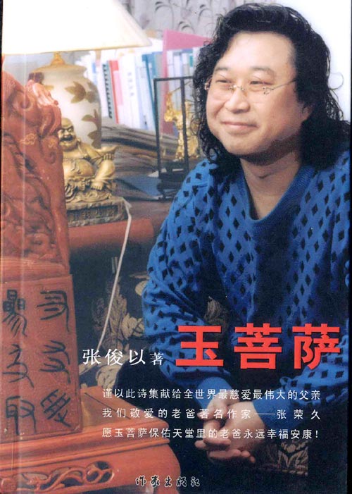“词坛怪才”张俊以出版系列新书重出江湖