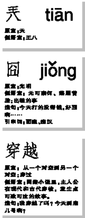 你都认识么?特色俚语、网络热词大扫盲(图)