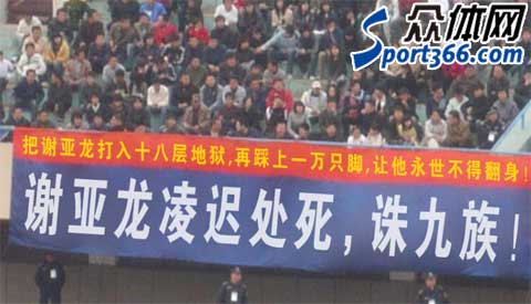中国强悍球迷的超经典横幅标语