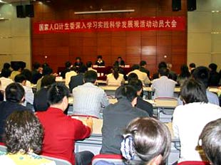 国家人口计生委直属机关深入学习实践科学发展观