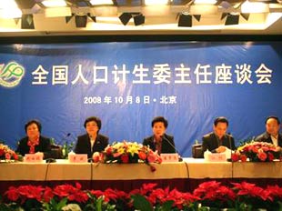 全国人口计生委主任座谈会在京召开[组图]