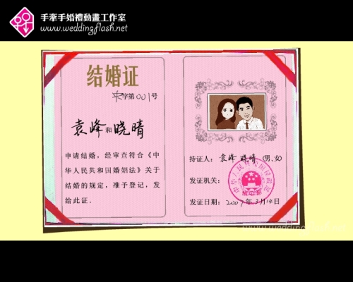 秀秀我和老公的婚礼动画