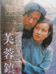芙蓉镇