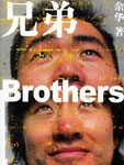 《兄弟》