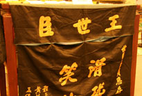 王世臣资料