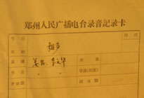 郑州人民广播电台姜昆李文华相声录音纪录