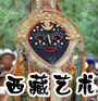 西藏的文化艺术