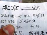 记者调查:北京西站免费问询台'倒客'亲历记[组图]