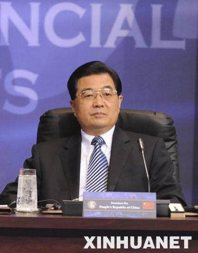胡锦涛出席20国集团金融峰会