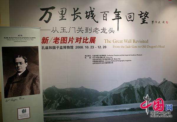 《萬里長城 百年回望》圖片展在北京的國子監舉行。 中國網 攝影 楊佳