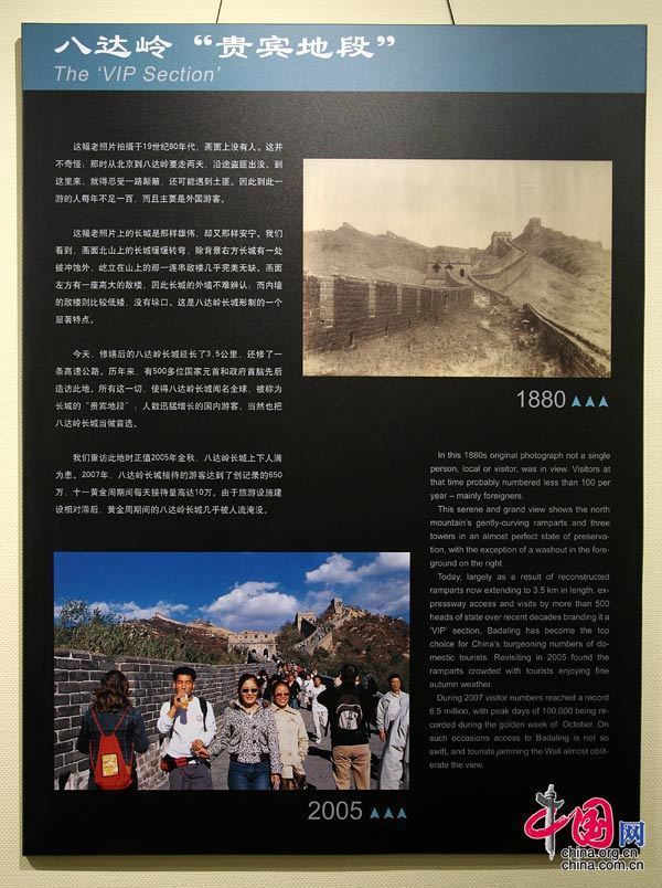 八达岭“贵宾地段”的今昔对比。 中国网 摄影 杨佳