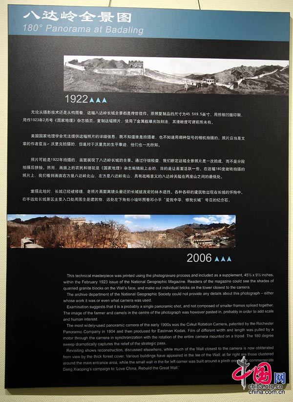 八达岭全景图的今昔对比。 中国网 摄影 杨佳