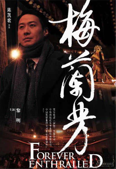 《梅兰芳》提前上映引多片联动称无关冯小刚