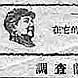 三十年身份变迁（组图）
