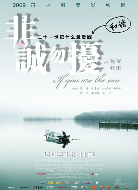 《非诚勿扰》海报独家曝光葛优舒淇玩失踪(图)