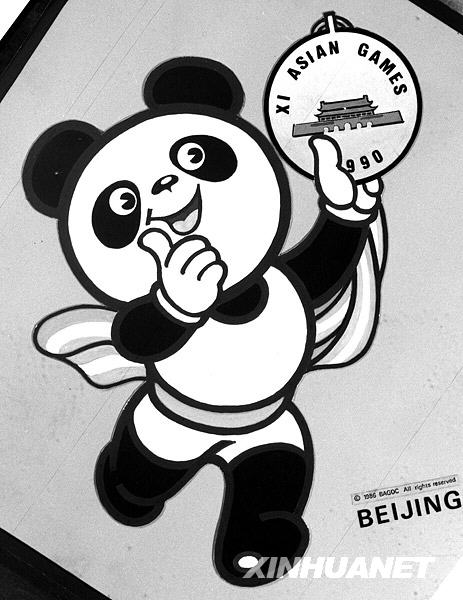 1990年9月22日至10月7日，第十一届亚运会在北京举行。这是第十一届亚运会吉祥物图案。