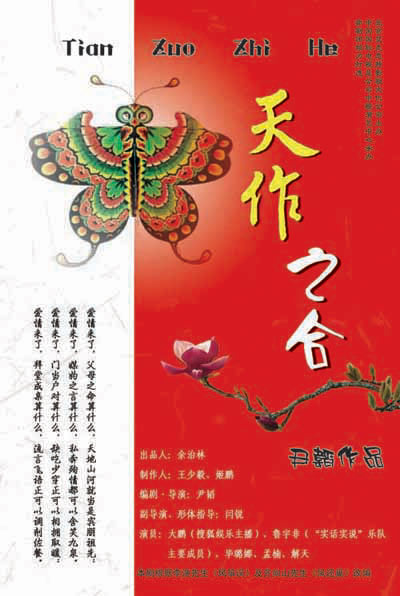 话剧《天作之合》缅怀纯粹爱情 预订门票热线 话剧《天作之合》缅怀纯粹爱情 预订门票热线