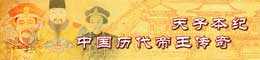历代帝王
