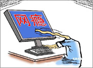 特别策划：网瘾标准引争议 网瘾=精神病?