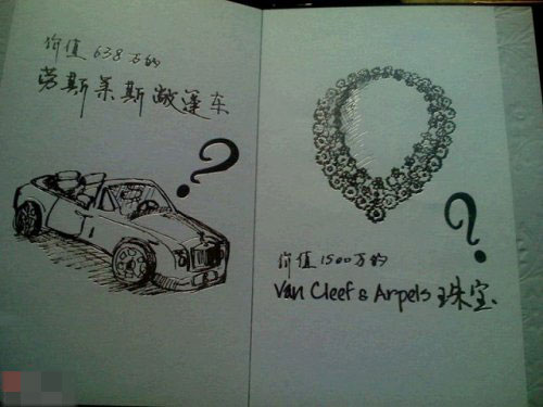  刘涛婚礼 奢华的请柬(组图) - 中国网