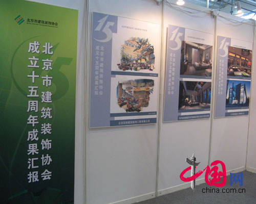 秋季北京诚信服务家装义务咨询会12月4日开幕