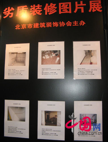 秋季北京诚信服务家装义务咨询会12月4日开幕