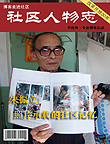 博客走进社区