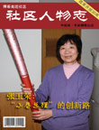 博客走进社区