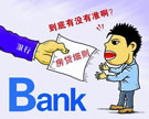 一份几大银行的内部协议