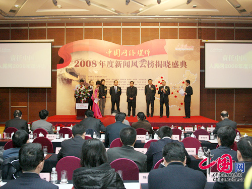 2008年度中國網路媒體新聞風雲榜暨責任中國頒獎盛典 中國網 攝影 楊佳