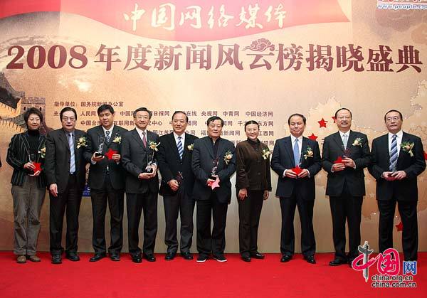 “2008年度最具社會責任企業領袖”獎揭曉 中國網 攝影 楊佳