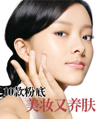 护肤消费:08年10款粉底美妆又养肤 护肤消费:08年10款粉底美妆又养肤