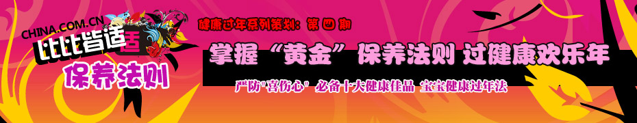 过年保养法则