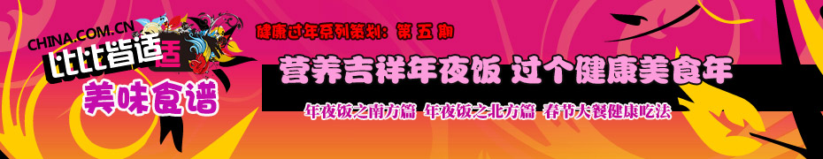 过年美味食谱