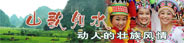 中國少數民族 壯族