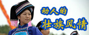 壮族