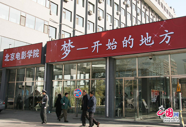 今天(1月11日)，北京电影学院表演学院专业初试成绩揭晓。 中国网 刘金阳/摄影