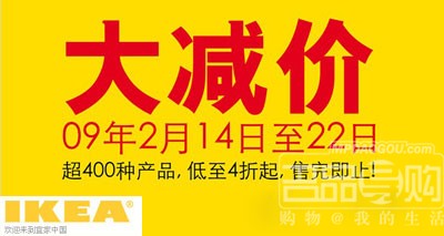 400种商品低至4折起！宜家折扣商品(图)