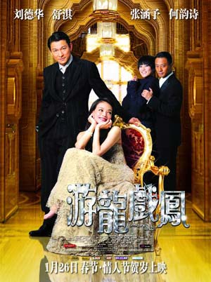 电影《游龙戏凤》主角星座解析