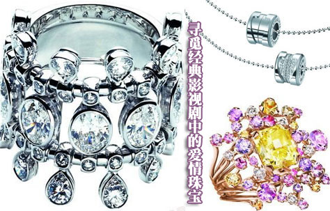 寻觅经典影视剧中的爱情珠宝