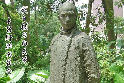 浅谈<em>谭嗣同</em>的两首诗_闻斌_新浪博客