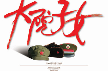 电视剧《<em>大院子女</em>》<em>分集剧情介绍</em>_中国网