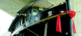 “渡江第一船”——京电号