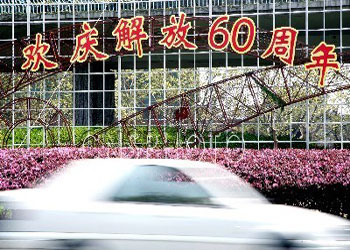 南京盛装迎接解放60周年
