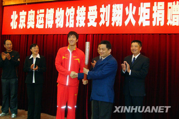4月20日，中国运动员刘翔（左三）和北京奥运博物馆筹备办公室代表（右二）在火炬捐赠仪式上。当日，刘翔将自己参加北京奥运会火炬接力的火炬捐赠给正在筹建中的北京奥运博物馆。