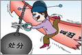 专题：问题官员复出